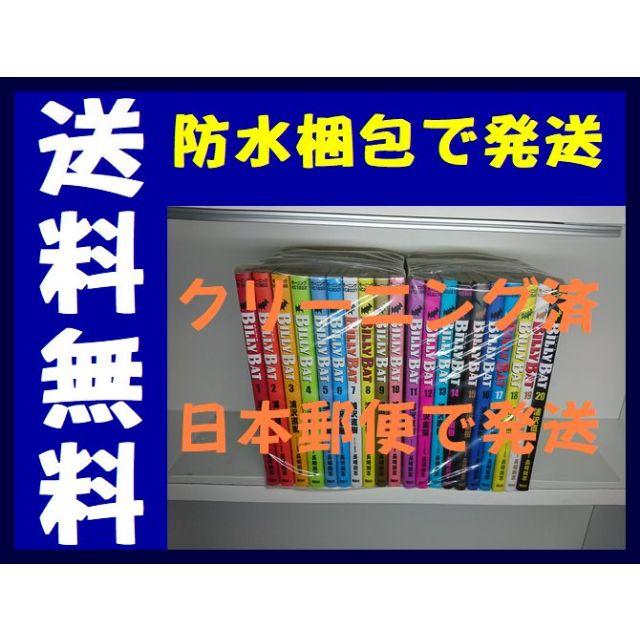 ビリーバット 浦沢直樹 [1-20巻漫画全巻セット/完結]