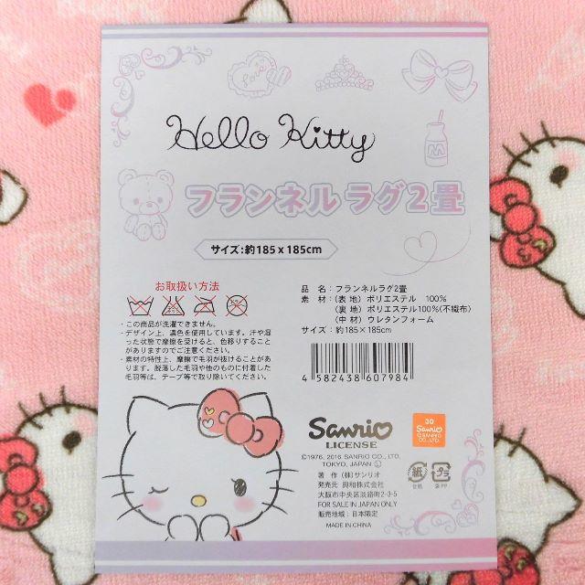 新品▽△ハローキティフランネルラグ▽△カーペット 2帖の通販 新品▽△ハローキティフランネルラグ▽△カーペット 2帖の通販