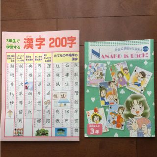 全家研 ポピー 3年生漢字ポスター&英語まんが(語学/参考書)