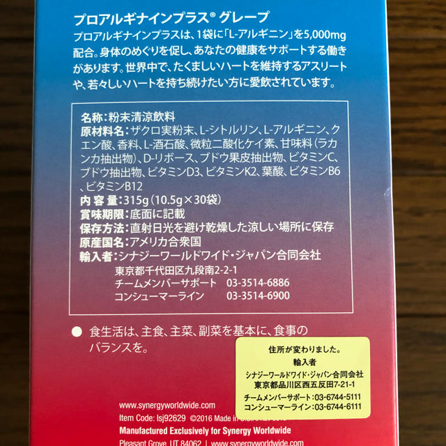 プロアルギナインプラス10箱◎グレープ味-