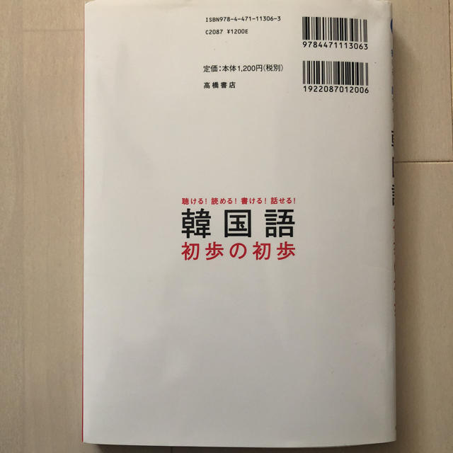 韓国語 教材 エンタメ/ホビーの本(語学/参考書)の商品写真