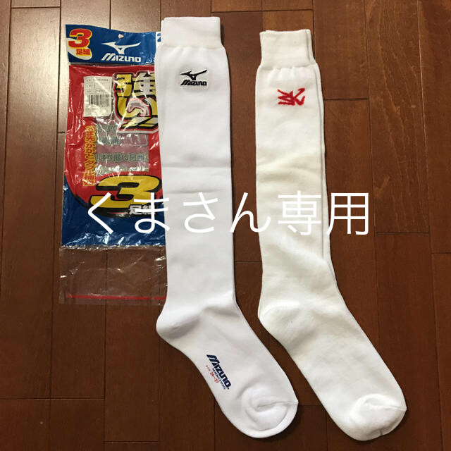 MIZUNO(ミズノ)の野球 靴下 チケットのスポーツ(野球)の商品写真