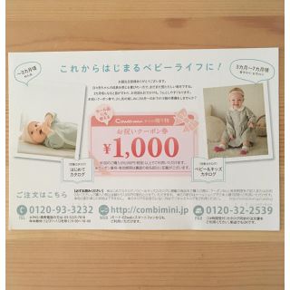 コンビミニ(Combi mini)のコンビミニ  1000円クーポン(その他)