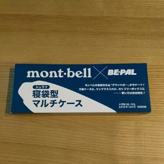 モンベル(mont bell)のまり様専用 モンベル×ビーパル マルチケース(その他)