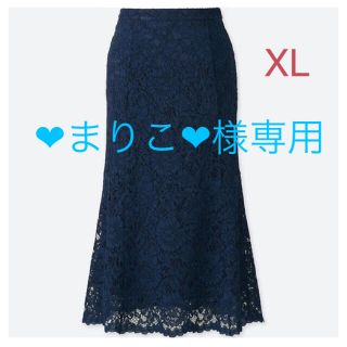 ユニクロ(UNIQLO)の【❤︎まりこ❤︎様専用】ユニクロ レースフレアスカート XL／ネイビー 新品！(ひざ丈スカート)