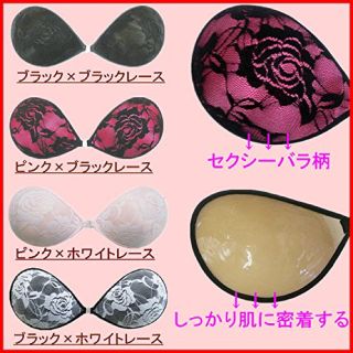 ローズブラ [ UnBra ]花柄 総レース付き シリコンヌーブラ パッド (ヌーブラ)