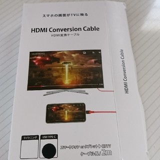 HDMI変換ケーブル タイプC(映像用ケーブル)