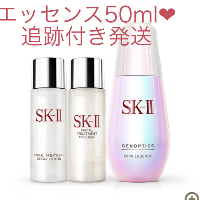 ＳＫ－ＩＩ　ジェノプティクスオーラエッセンスコフレ