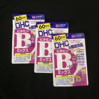 ディーエイチシー(DHC)の【新品】DHC ビタミンB ミックス サプリ 60日分 3個(ビタミン)