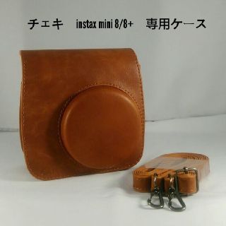 チェキ instax mini 8／mini 8 +　専用ケース　茶(フィルムカメラ)