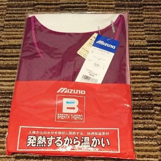 ミズノ(MIZUNO)の☆タヌキ様ご検討中☆新品 MIZUNO ブレスサーモ  7分袖(アンダーシャツ/防寒インナー)