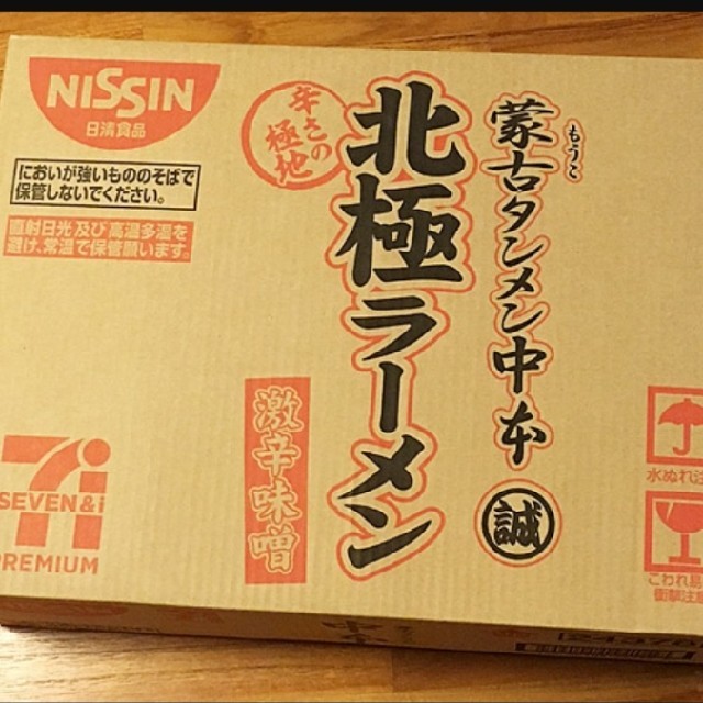 日清食品(ニッシンショクヒン)の蒙古 タンメン 中本 北極 ラーメン 食品/飲料/酒の加工食品(インスタント食品)の商品写真