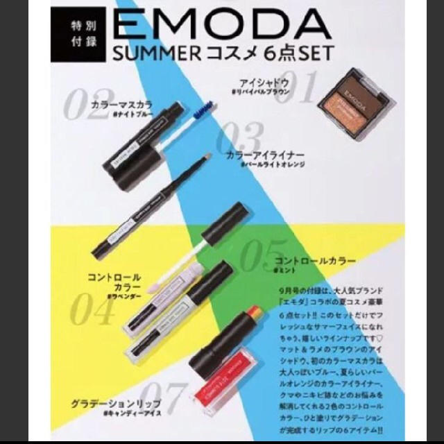 EMODA(エモダ)のEMODA 付録 コスメ/美容のキット/セット(コフレ/メイクアップセット)の商品写真
