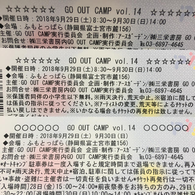 GO OUT CAMP チケット GO OUT CAMP チケット