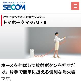 SECOM セコム トマホーク マッハ Ⅱ (住宅用消火器)の通販｜ラクマ