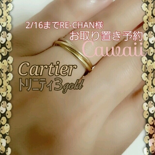 カルティエ(Cartier)のCartierTrinity3Gﾘﾝｸﾞ(リング(指輪))