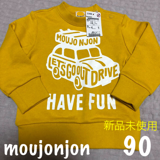 mou jon jon(ムージョンジョン)のmoujonjon ✼ スウェット90 ✼新品未使用 キッズ/ベビー/マタニティのキッズ服男の子用(90cm~)(Tシャツ/カットソー)の商品写真