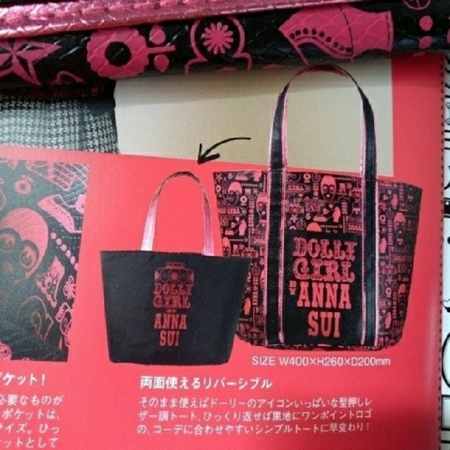 DOLLY GIRL BY ANNA SUI(ドーリーガールバイアナスイ)のmis@様用　ANNA SUI dolly girl  レディースのバッグ(トートバッグ)の商品写真