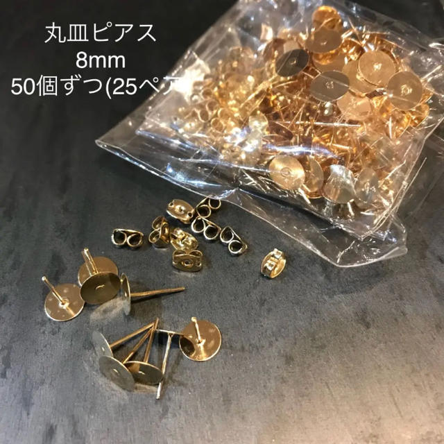 丸皿ピアス 50個 ハンドメイドの素材/材料(各種パーツ)の商品写真