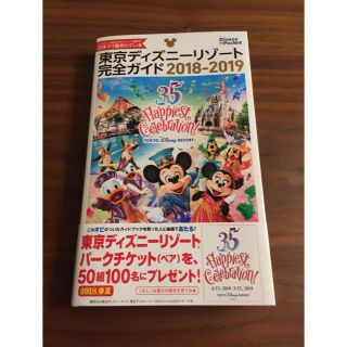 コウダンシャ(講談社)の東京ディズニーリゾート完全ガイド 2018-2019(地図/旅行ガイド)