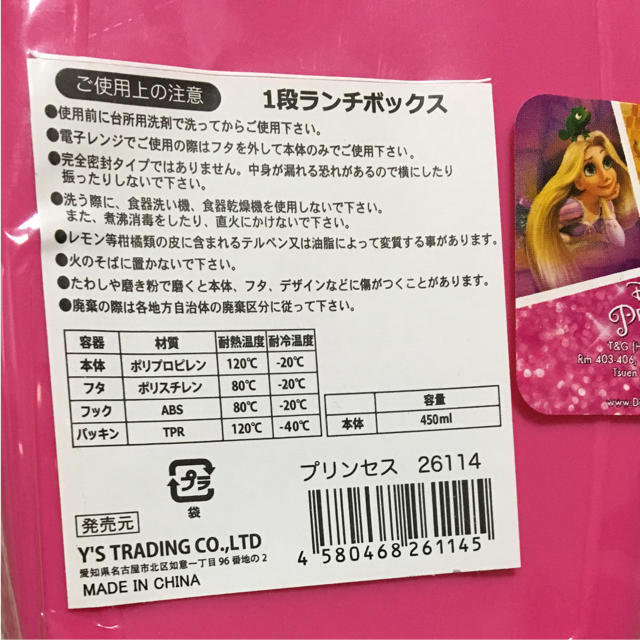 Disney(ディズニー)のプリンセス／お弁当箱 インテリア/住まい/日用品のキッチン/食器(弁当用品)の商品写真