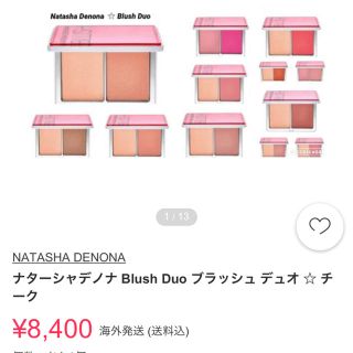 セフォラ(Sephora)の【美品】ナターシャデドナ チーク(チーク)