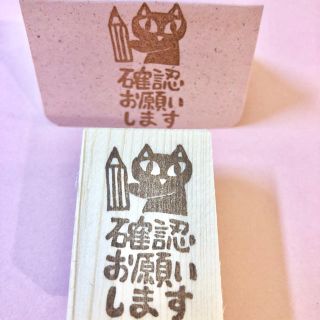 黒ネコ 鉛筆 確認お願いします はんこ(はんこ)