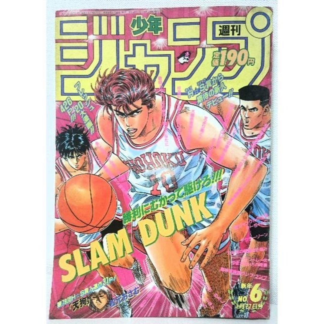 週刊少年ジャンプ 1992年6号 エンタメ/ホビーの漫画(少年漫画)の商品写真