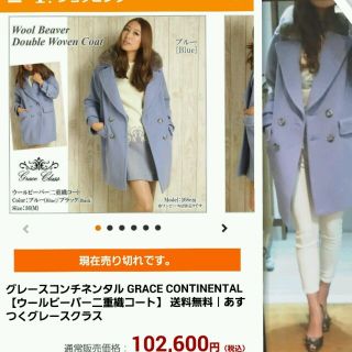 グレースコンチネンタル(GRACE CONTINENTAL)の完売定価10万♡グレース♡ウールコート(ロングコート)