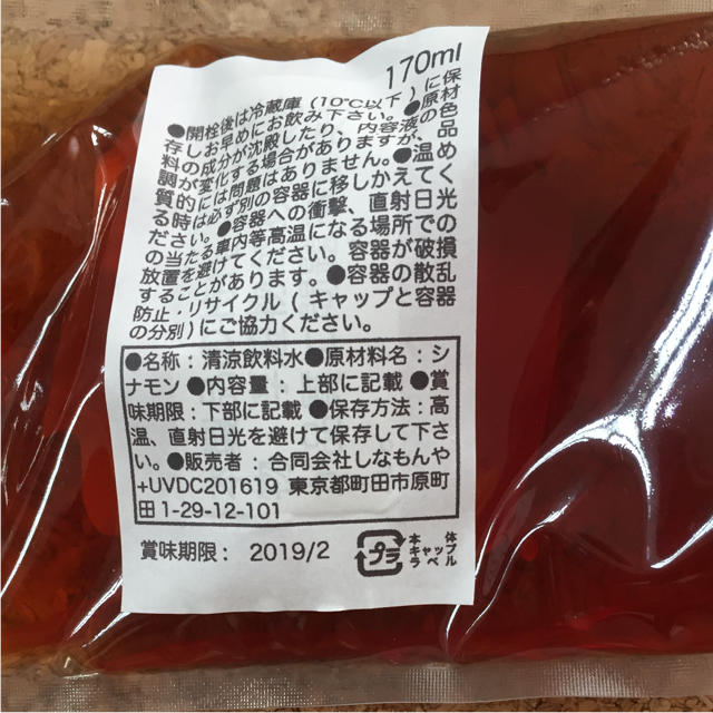 日本初！シナモン専門店が作った飲むシナモン 4パック r181 食品/飲料/酒の食品/飲料/酒 その他(その他)の商品写真