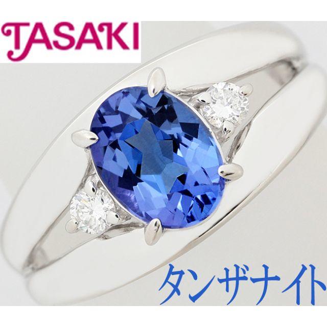 TASAKI - タサキ 田崎真珠 タンザナイト ダイヤ リング 指輪 Pt900 11号