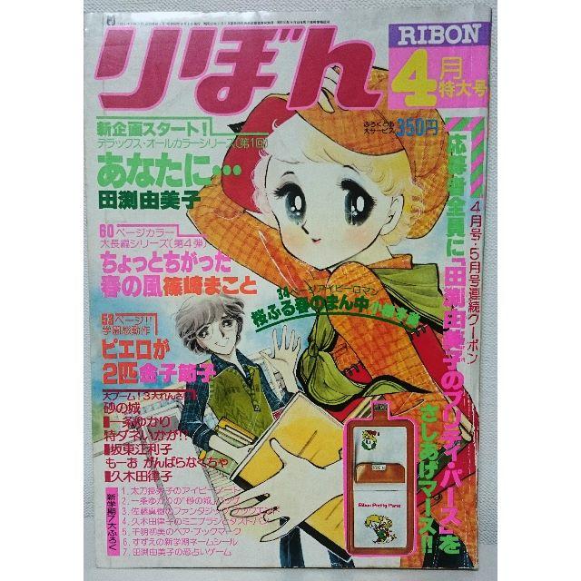 りぼん　4月特大号　1978年4月号 エンタメ/ホビーの漫画(少女漫画)の商品写真