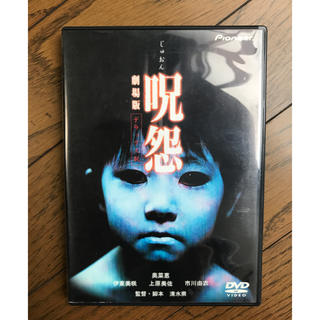 呪怨 DVD(日本映画)