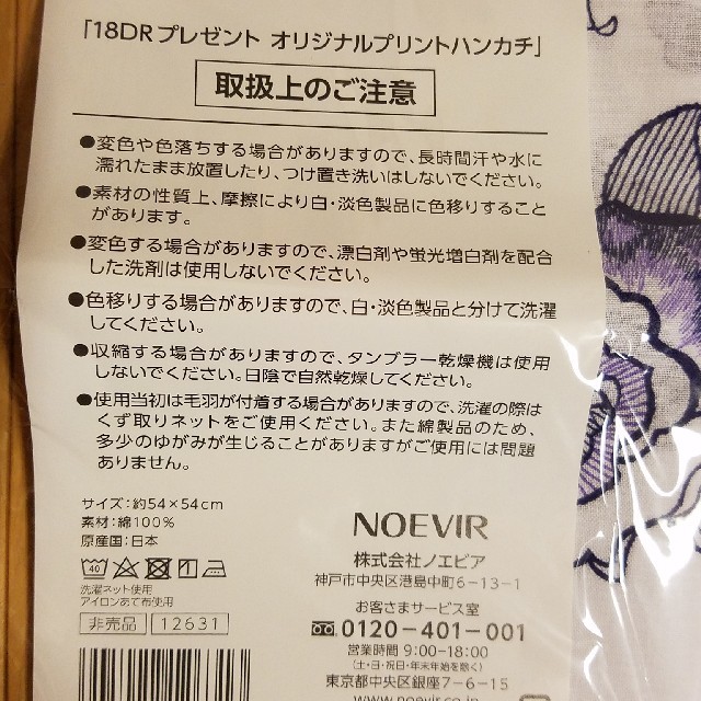 noevir(ノエビア)のノエビア ハンカチ レディースのファッション小物(ハンカチ)の商品写真