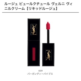 イヴサンローランボーテ(Yves Saint Laurent Beaute)のイヴ・サンローラン  ルージュ ピュールクチュール ヴェルニ ヴィニルクリーム(口紅)