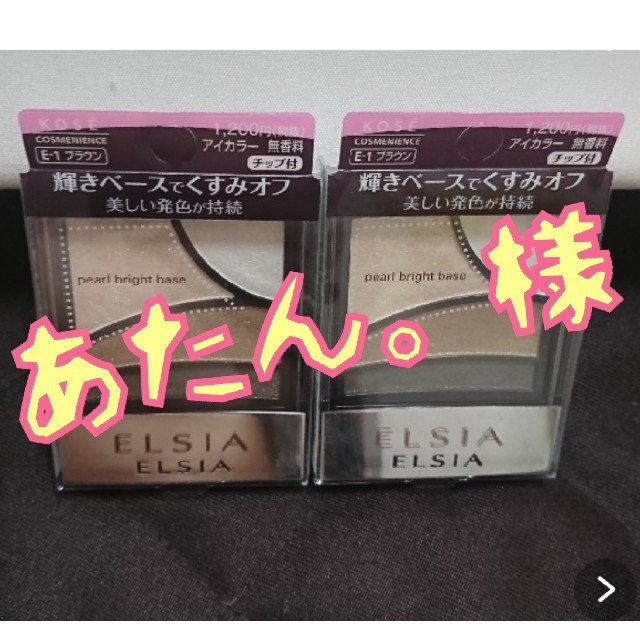 ELSIA(エルシア)のKOSEエルシア アイシャドウ コスメ/美容のベースメイク/化粧品(アイシャドウ)の商品写真