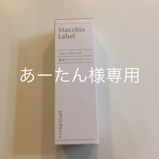 マキアレイベル(Macchia Label)のマキアレイベル 薬用クリアエステヴェール(ファンデーション)