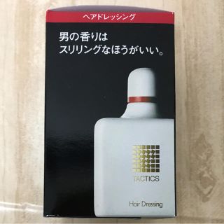 シセイドウ(SHISEIDO (資生堂))のタクティクス ヘアドレッシング  150ml(その他)