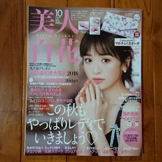 カドカワショテン(角川書店)の美人百花 10月 雑誌のみ☆(ファッション)