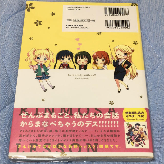 きんモザ 英語 エンタメ/ホビーの本(語学/参考書)の商品写真