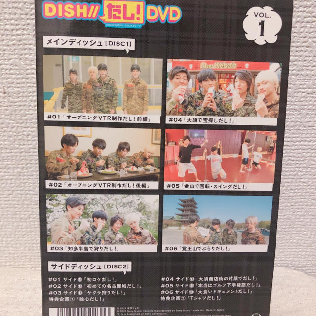 DISH//だし！ DVD 全巻セット