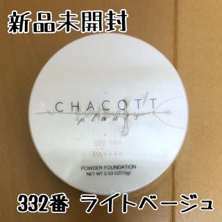 チャコット(CHACOTT)のCHACOTT チャコット パウダーファンデーション(ファンデーション)