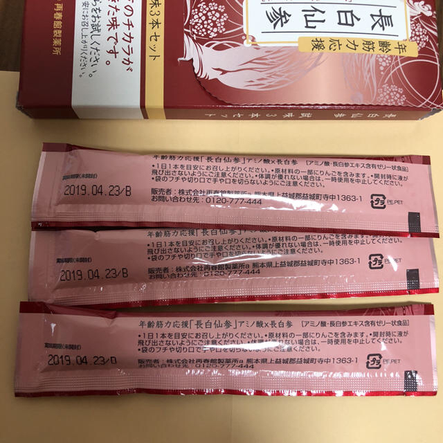 再春館製薬所(サイシュンカンセイヤクショ)の長白仙参  9本セット 食品/飲料/酒の健康食品(アミノ酸)の商品写真