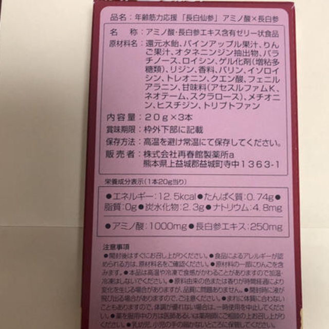 再春館製薬所(サイシュンカンセイヤクショ)の長白仙参  9本セット 食品/飲料/酒の健康食品(アミノ酸)の商品写真