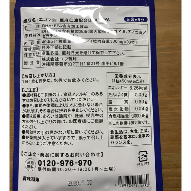 DHA＋EPA サプリ 食品/飲料/酒の健康食品(ビタミン)の商品写真