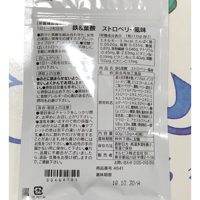 ORBIS(オルビス)のオルビス鉄&葉酸《新品・未開封》 食品/飲料/酒の健康食品(その他)の商品写真