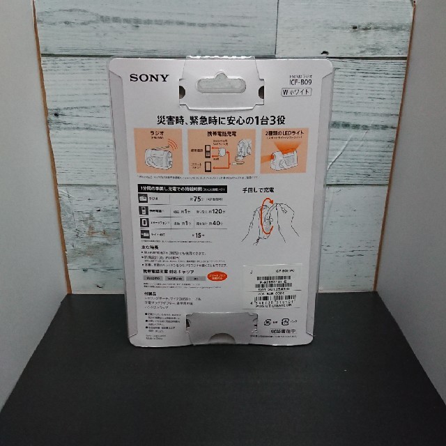 SONY(ソニー)の【新品 未使用】ソニー icf-b09 手回し充電ラジオ 災害ラジオ インテリア/住まい/日用品の日用品/生活雑貨/旅行(防災関連グッズ)の商品写真