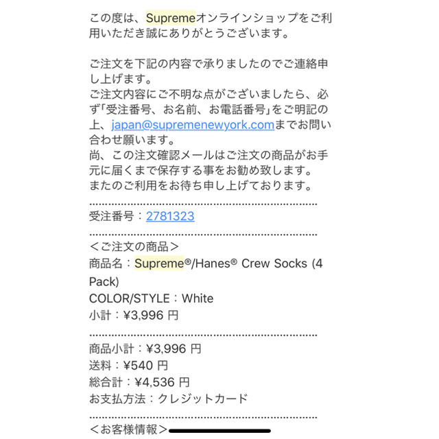 Supreme(シュプリーム)の【ステッカー、ショッパー付】Supreme × Hanes ソックス2足 メンズのレッグウェア(ソックス)の商品写真