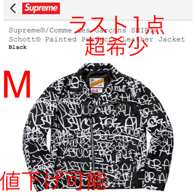 Supreme(シュプリーム)のsupreme commedesgarcon schottライダースジャケットM メンズのジャケット/アウター(ライダースジャケット)の商品写真