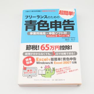 フリーランスのための青色申告 塚田祐子(ビジネス/経済)